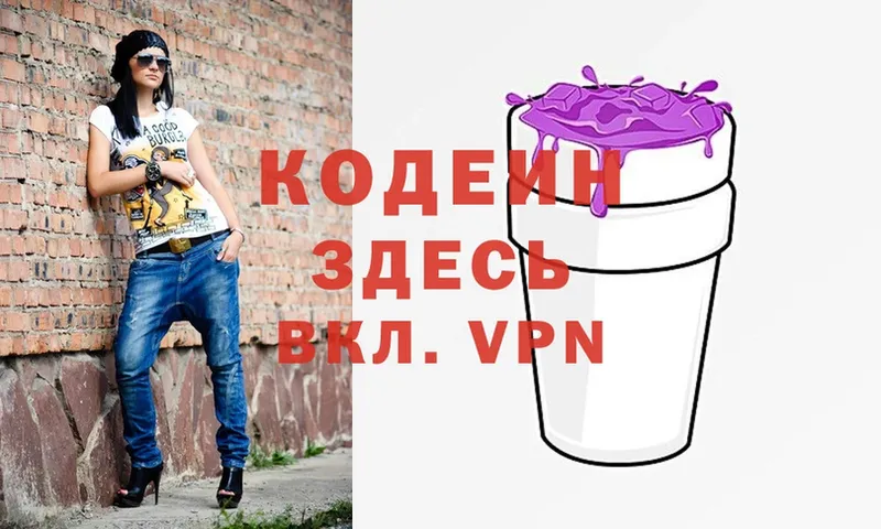 Кодеин напиток Lean (лин)  цена наркотик  Ивангород 